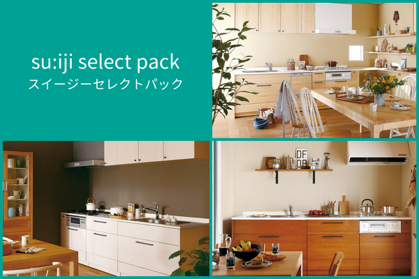 ウッドワンのスイージーセレクトパック
