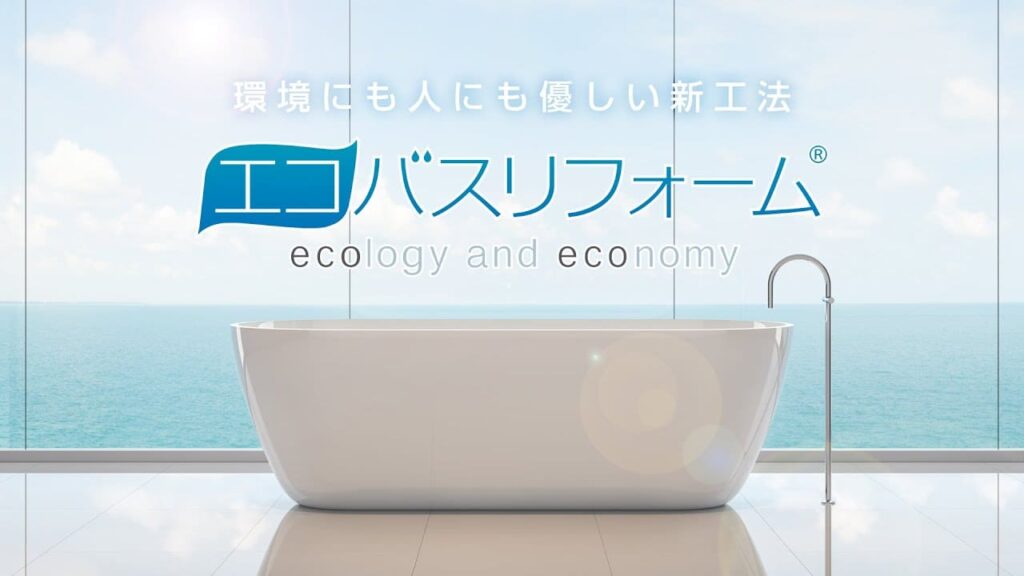 エコバスリフォーム