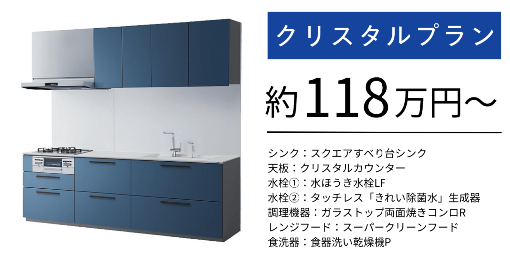 TOTOザクラッソ_クリスタルプラン