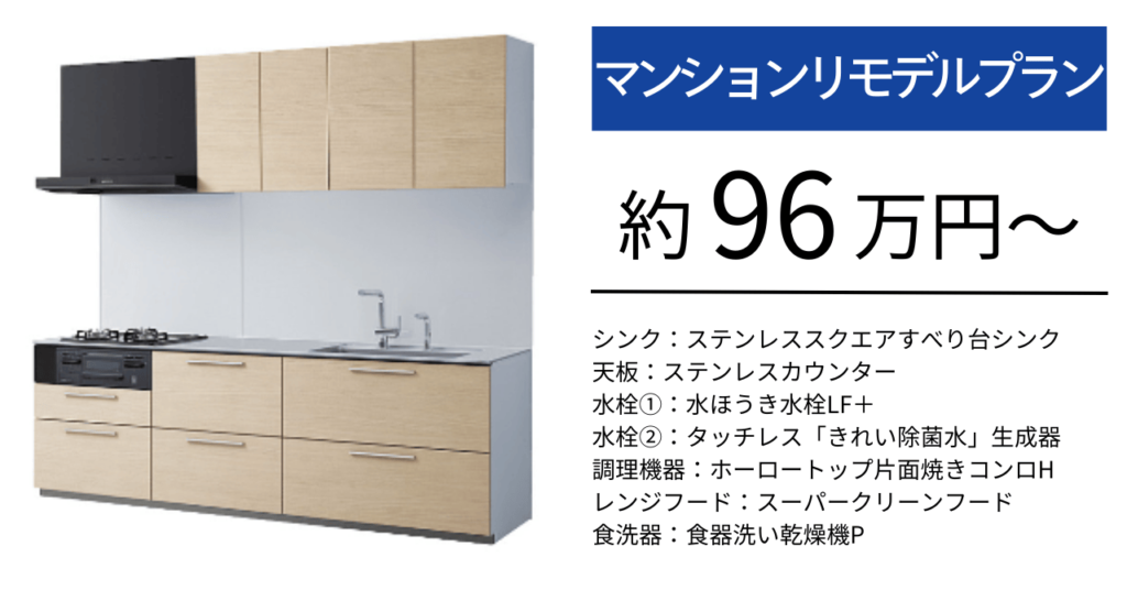 TOTOザクラッソ_マンションリモデルプラン