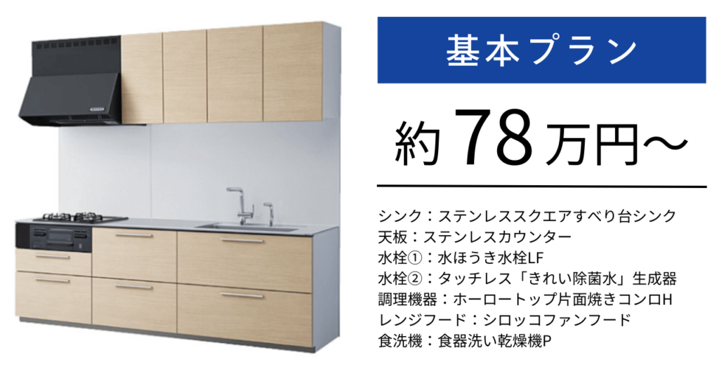 TOTOザクラッソ基本プラン