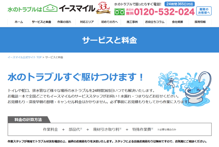 株式会社イースマイル