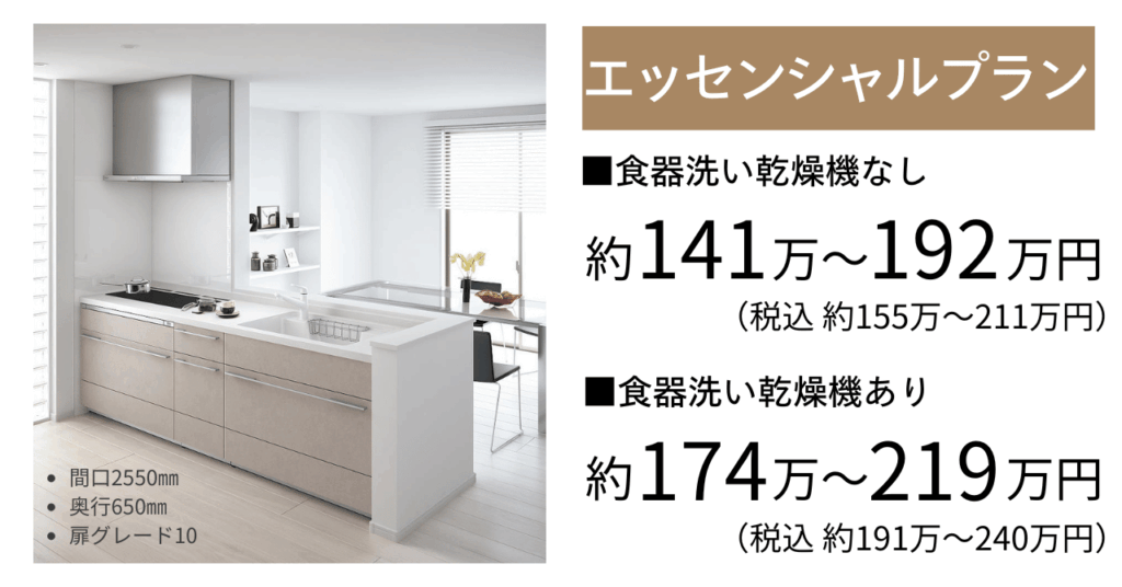 パナソニックLクラス_エッセンシャルプラン