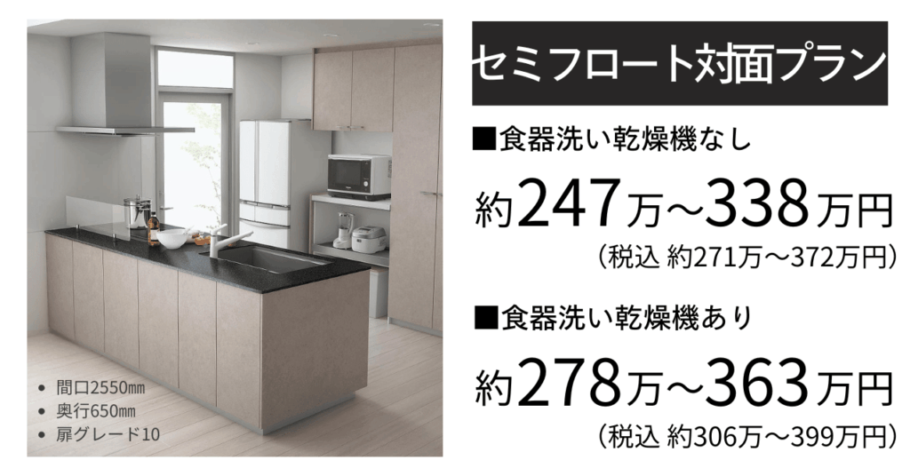 パナソニックLクラス_セミフロート対面オールラクテクプラン