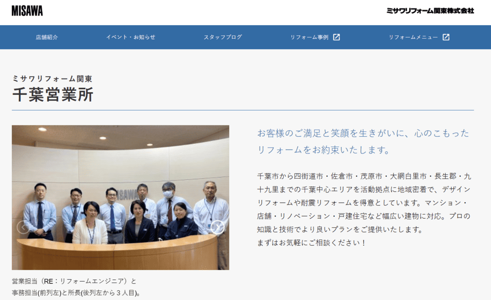 ミサワリフォーム関東株式会社_千葉営業所