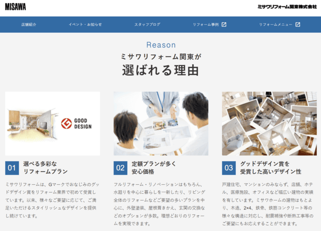 ミサワリフォーム関東株式会社