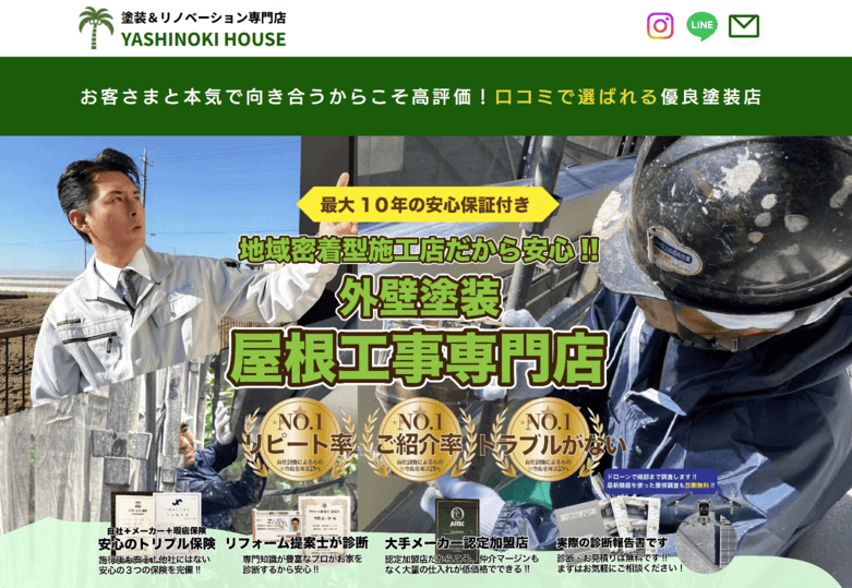 ヤシノキハウス株式会社