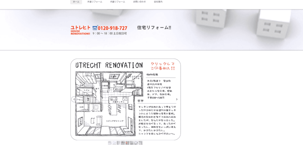 株式会社ユトレヒト