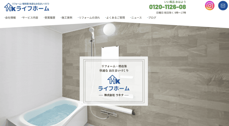 ライフホーム（株式会社ウキタ）