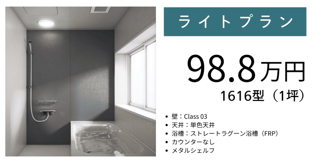 クリナップラクヴィア ライトプラン