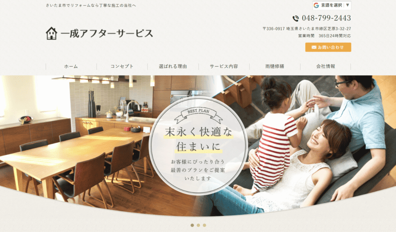 一成アフターサービス