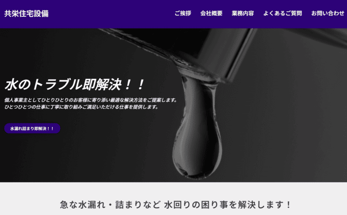 共栄住宅設備