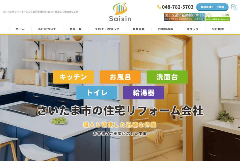 合同会社彩信
