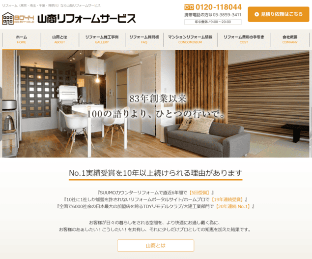 山商リフォームサービス株式会社