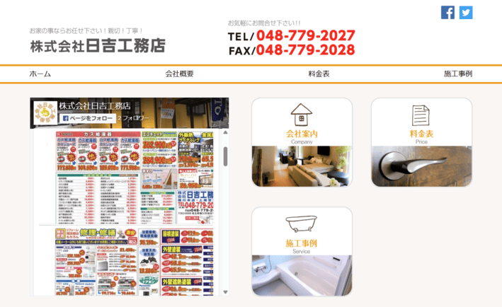 株式会社日吉工務店