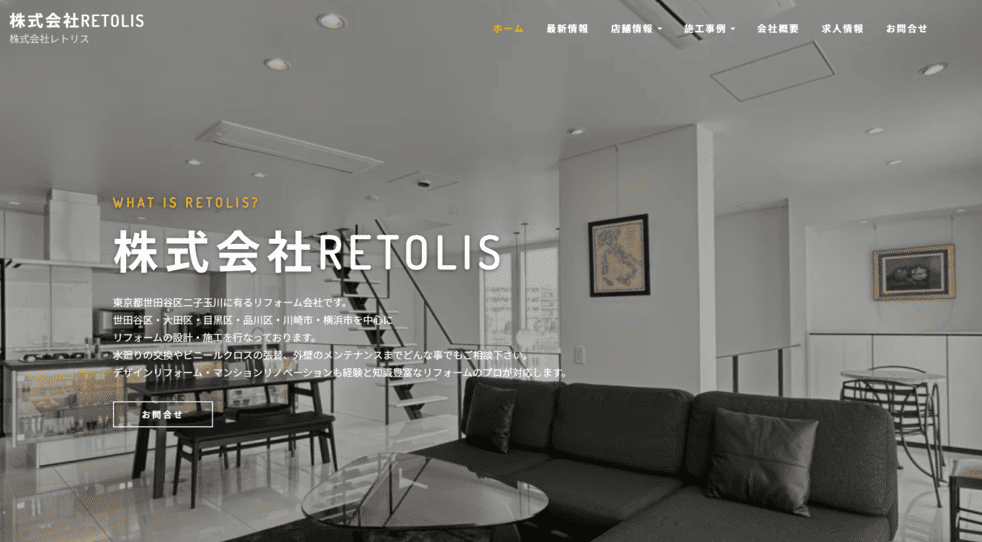 株式会社RETOLIS