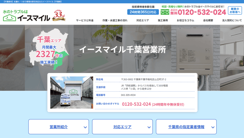 株式会社イースマイル_千葉営業所