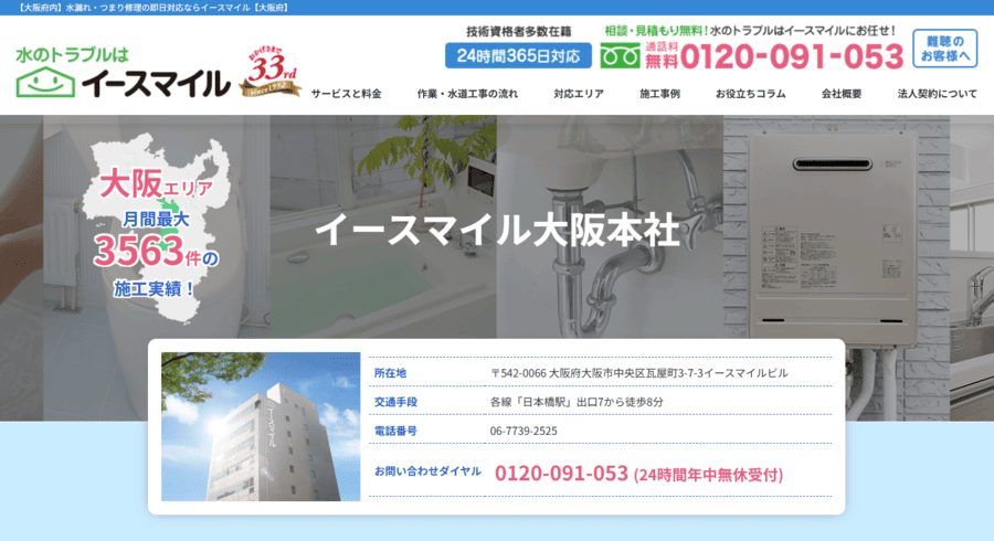 株式会社イースマイル_大阪市