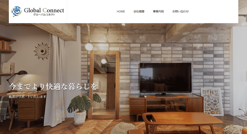 株式会社グローバルコネクト