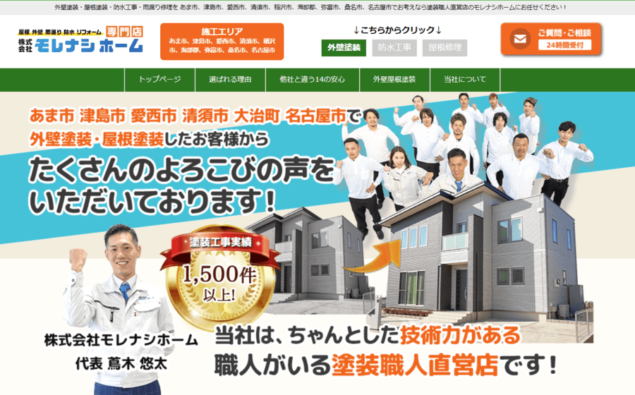 株式会社モレナシホーム