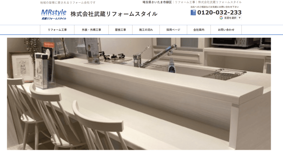 株式会社武蔵リフォームスタイル