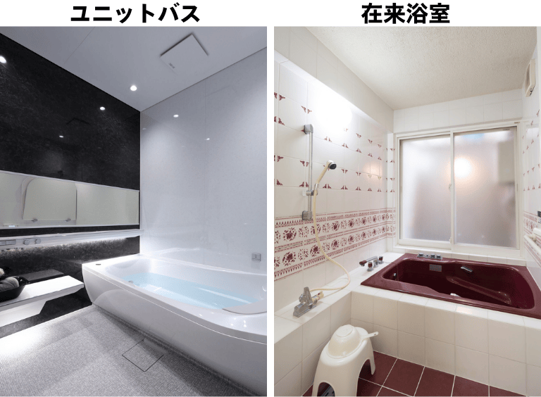 ユニットバスと在来浴室の違い