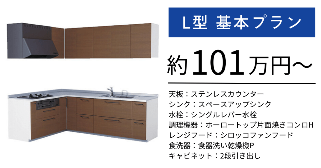 TOTOミッテ_L型基本プラン