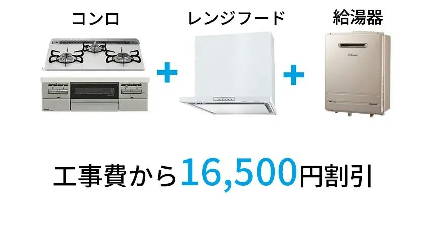 セット割引_東京ガス