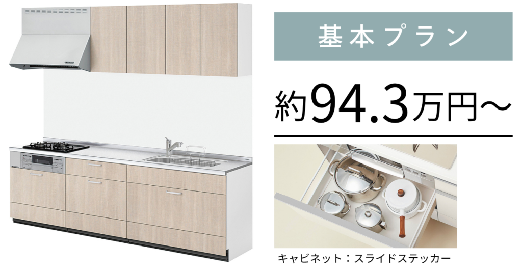 リクシルシエラ_基本プラン