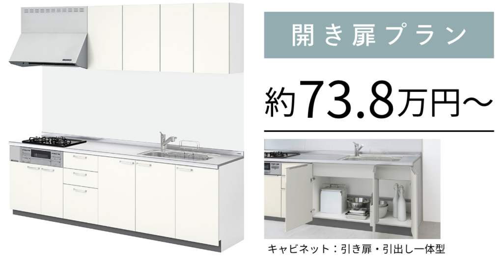 リクシルシエラ_開き扉プラン