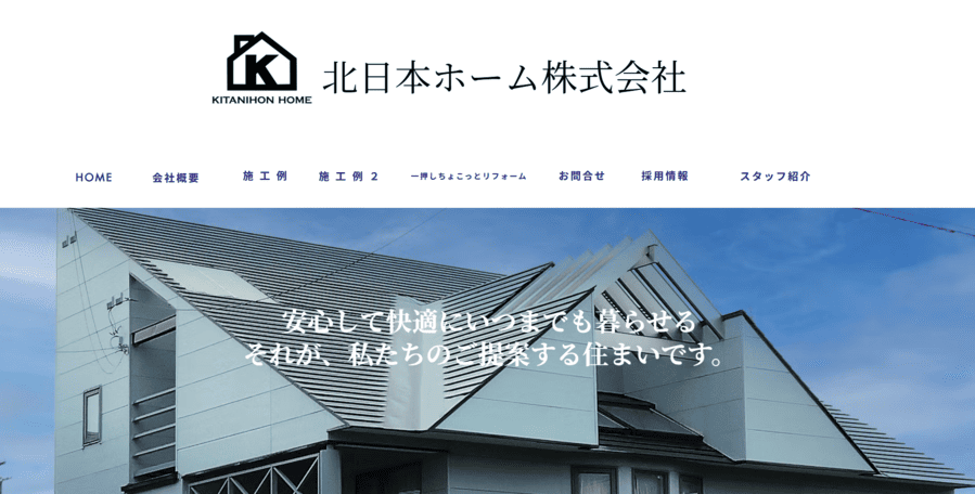 北日本ホーム株式会社