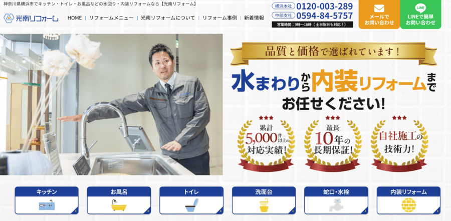 合同会社光南住設