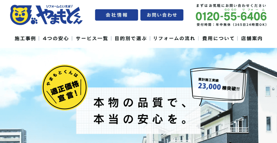 株式会社やまもとくん