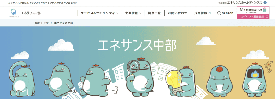 株式会社エネサンス中部