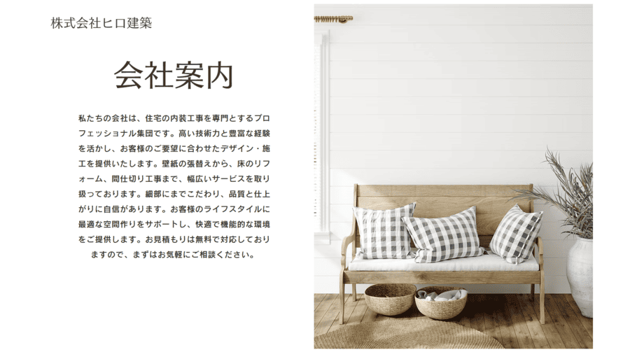 株式会社ヒロ建築