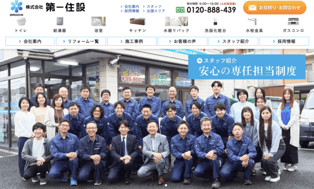 株式会社第一住設