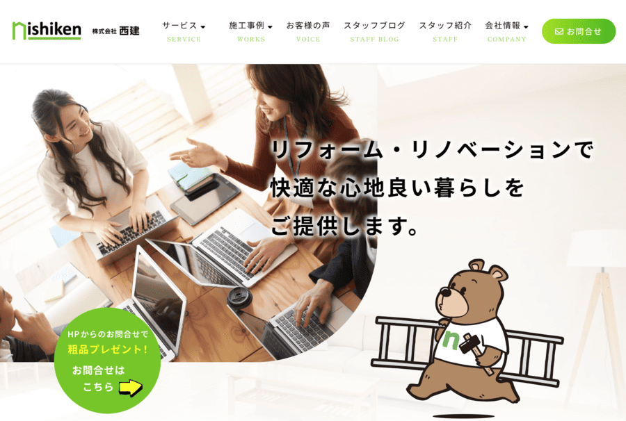 株式会社西建