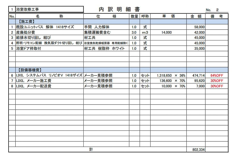 見積書実例