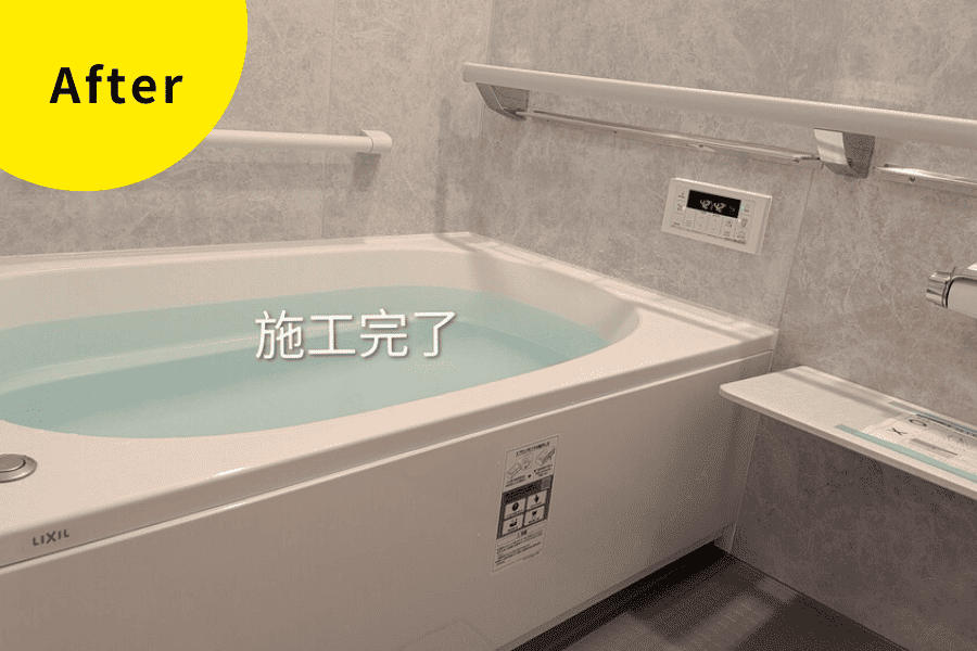 タイル風呂リフォーム事例⑤ After