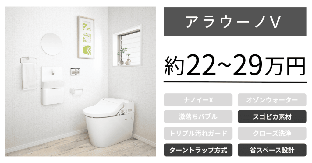 パナソニックトイレ_アラウーノVの価格