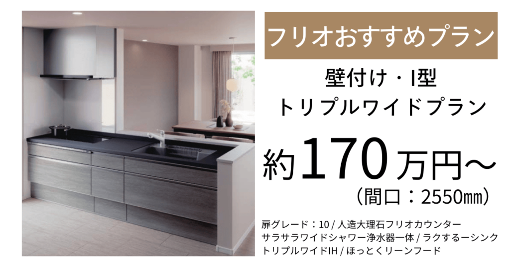 パナソニックSクラス_フリオおすすめプラン