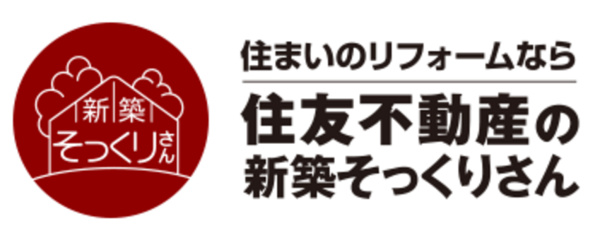 住友不動産の新築そっくりさん（住友不動産ハウジング株式会社）