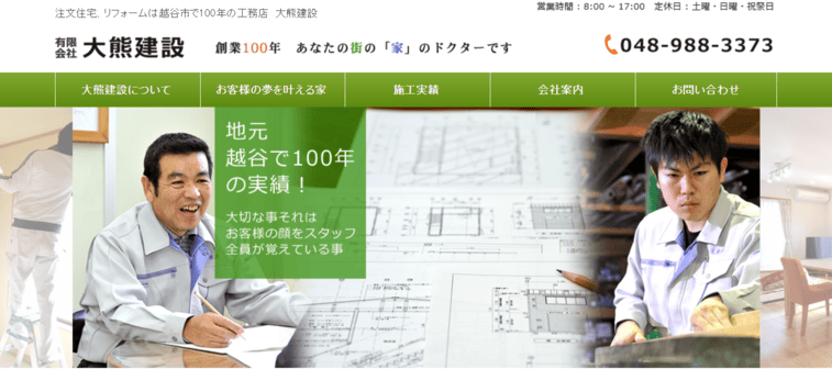 有限会社大熊建設_トップページ