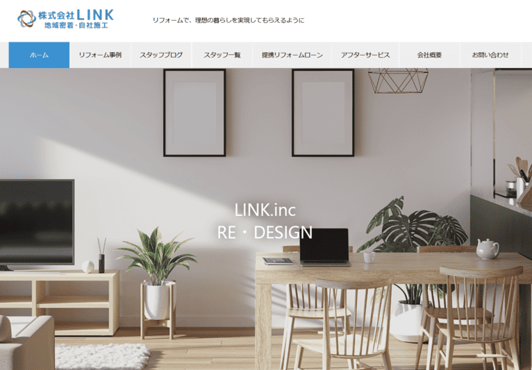 株式会社LINK_トップページ