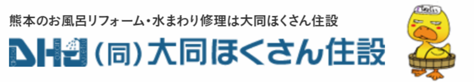 合同会社大同ほくさん住設