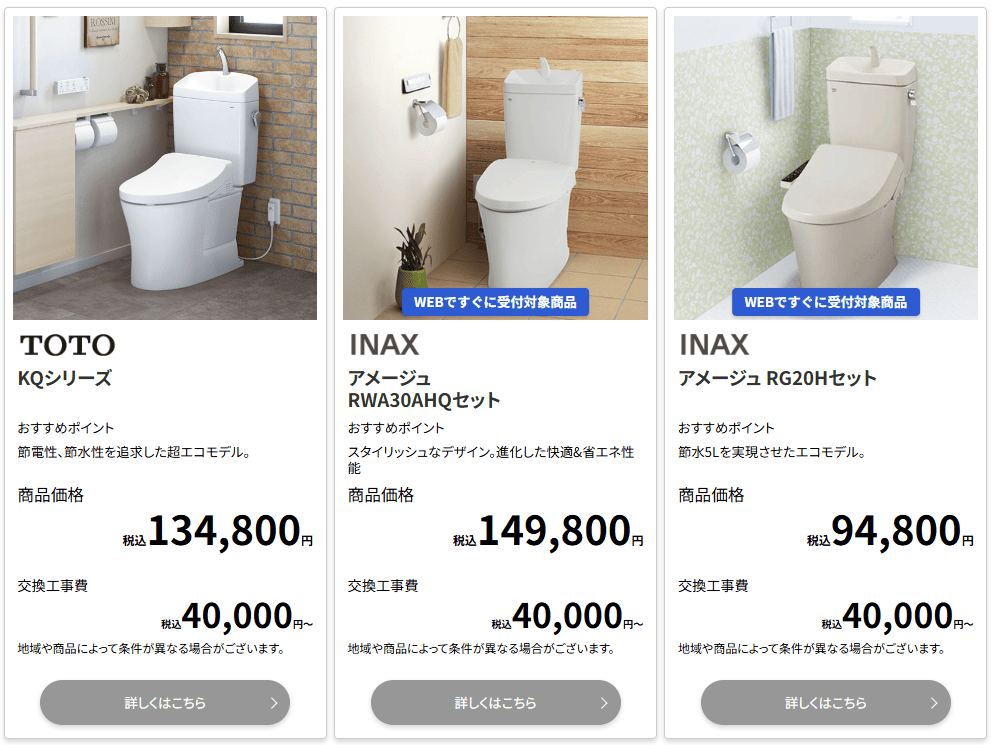 コメリトイレリフォームラインナップ