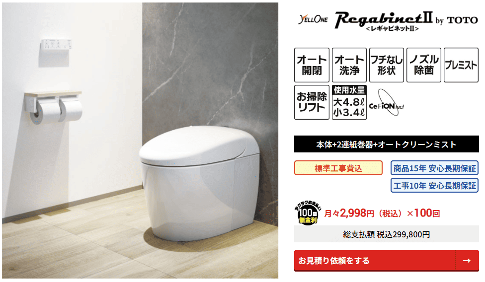 ヤマダ電機トイレリフォーム_交換費用